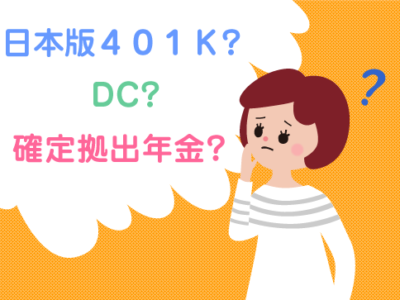 専業主婦はiDeCoをどれくらい利用するのか？